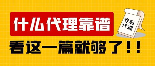 如何選擇一家可靠的專利代理公司 以廣告設計領域為例
