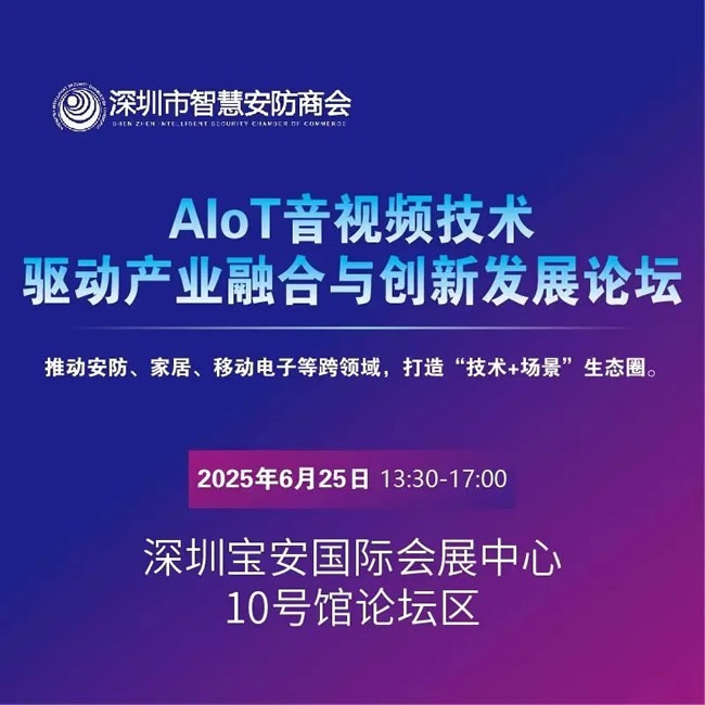 2025深圳國(guó)際全智電子展前瞻 攻略在手，探秘未來(lái)全智技術(shù)
